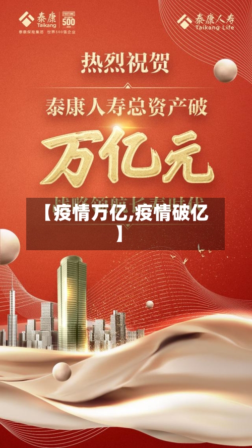 【疫情万亿,疫情破亿】-第2张图片