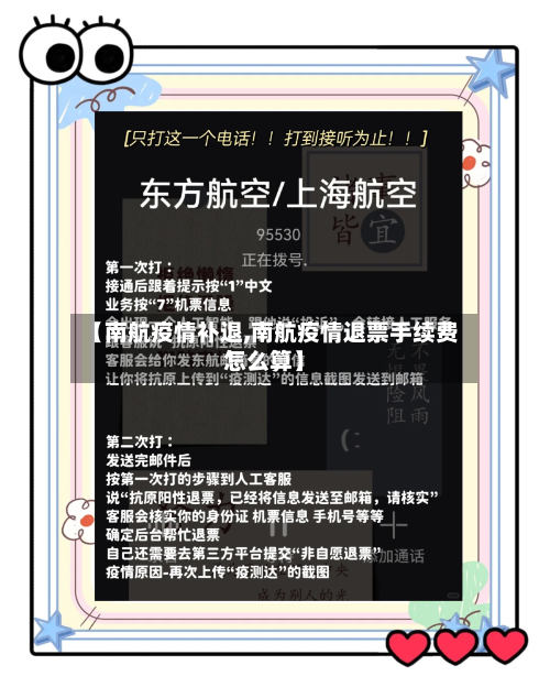 【南航疫情补退,南航疫情退票手续费怎么算】-第3张图片