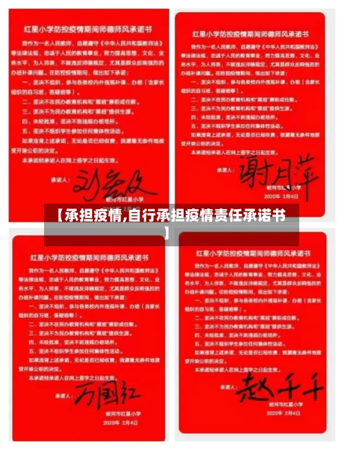 【承担疫情,自行承担疫情责任承诺书】