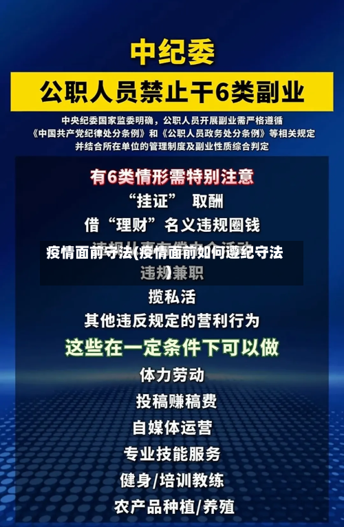 疫情面前守法(疫情面前如何遵纪守法)