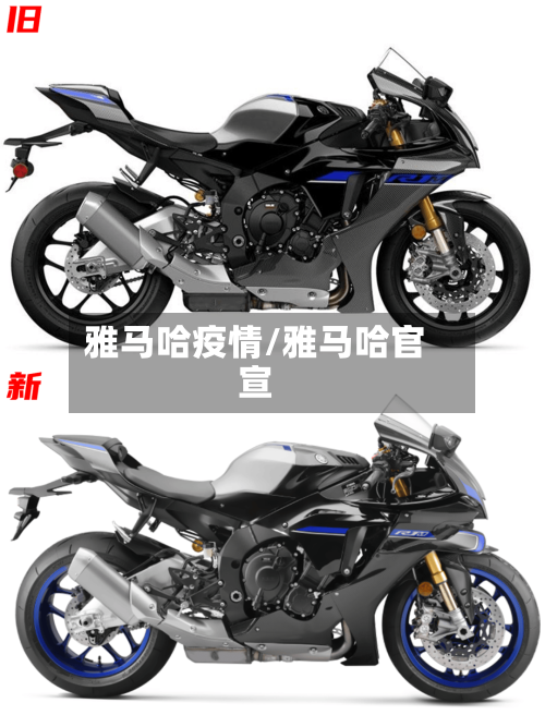 雅马哈疫情/雅马哈官宣