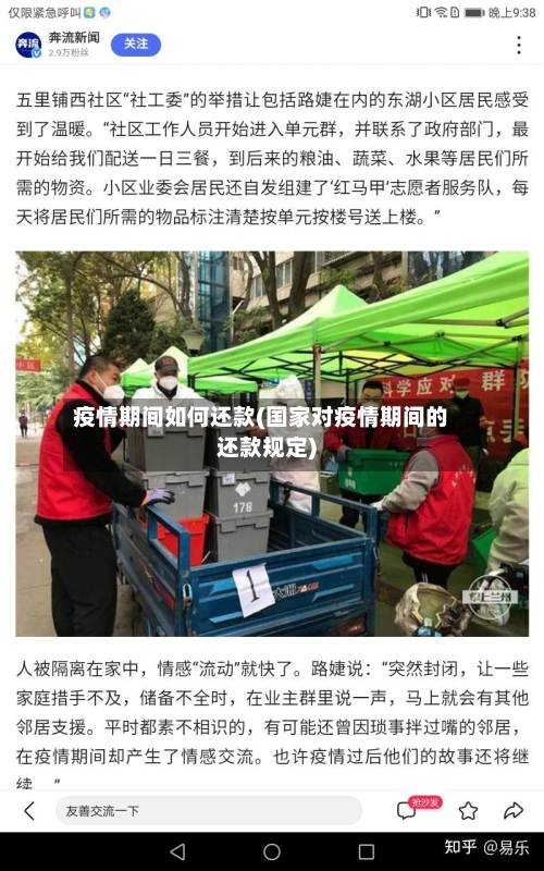 疫情期间如何还款(国家对疫情期间的还款规定)-第2张图片