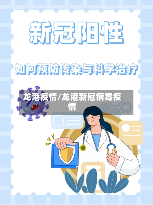 龙港疫情/龙港新冠病毒疫情