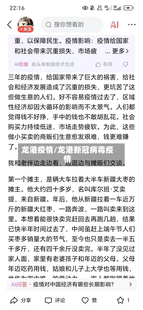 龙港疫情/龙港新冠病毒疫情-第2张图片