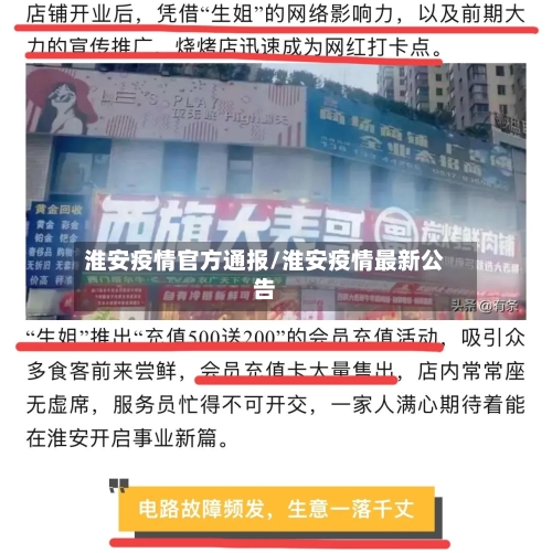 淮安疫情官方通报/淮安疫情最新公告