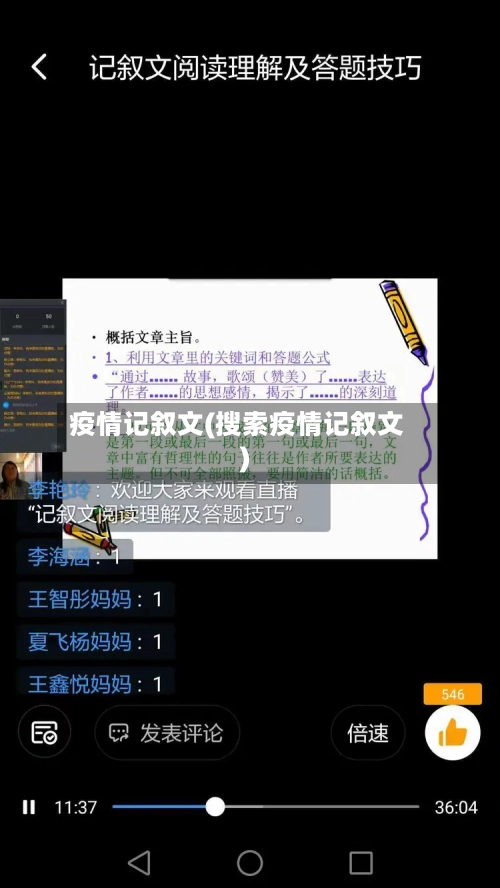 疫情记叙文(搜索疫情记叙文)