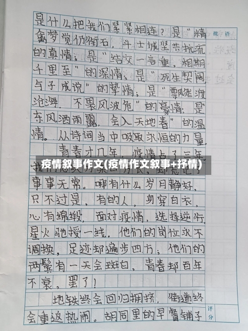 疫情叙事作文(疫情作文叙事+抒情)