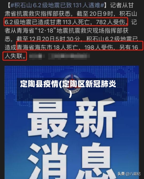 定陶县疫情(定陶区新冠肺炎)