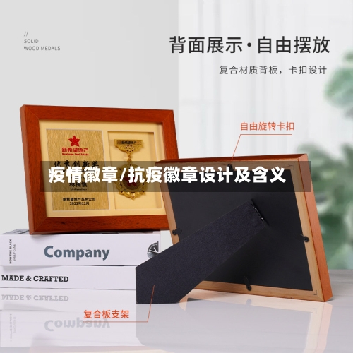 疫情徽章/抗疫徽章设计及含义-第2张图片