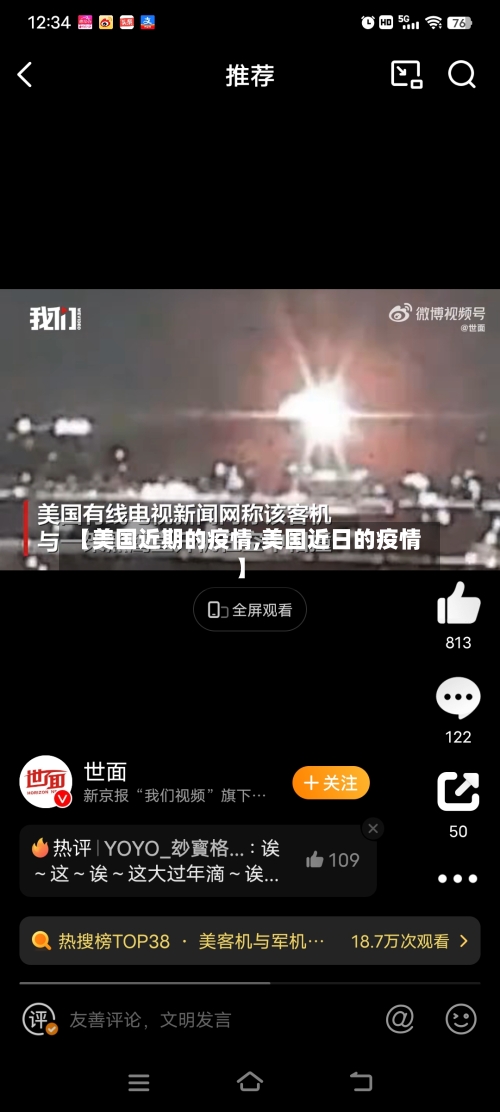 【美国近期的疫情,美国近日的疫情】