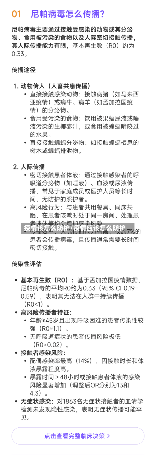 疫情该怎么防护/疫情应该怎么防护-第3张图片