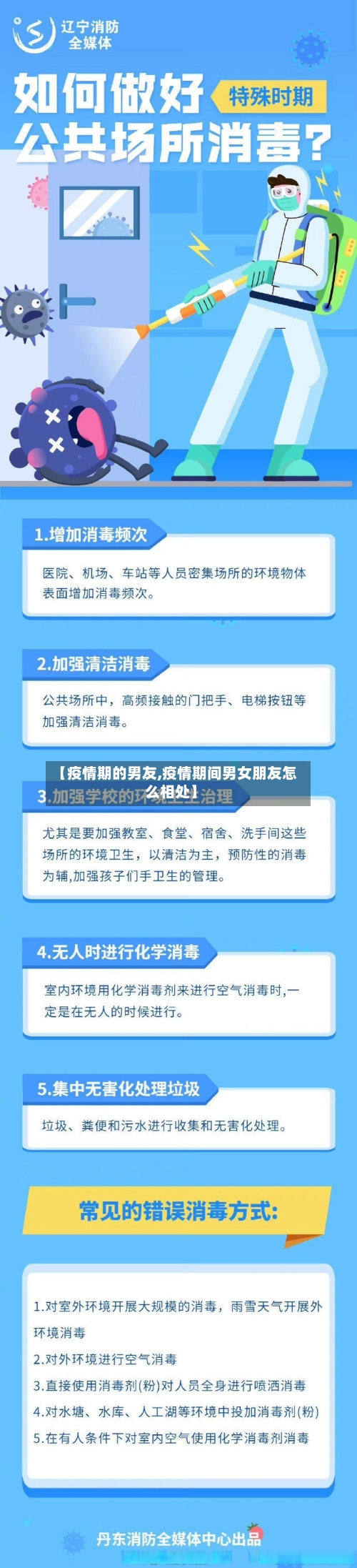 【疫情期的男友,疫情期间男女朋友怎么相处】
