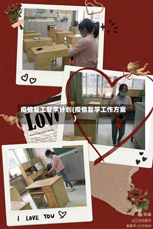 疫情复工复学计划(疫情复学工作方案)-第2张图片