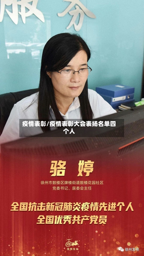 疫情表彰/疫情表彰大会表扬名单四个人