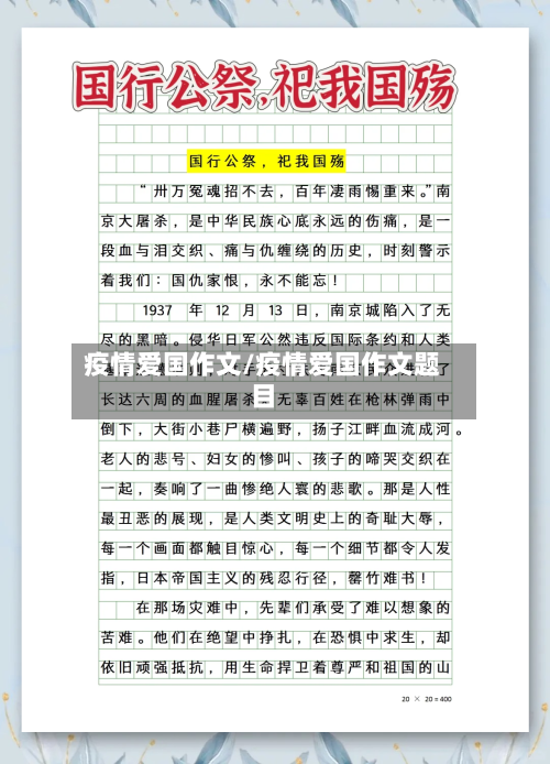 疫情爱国作文/疫情爱国作文题目