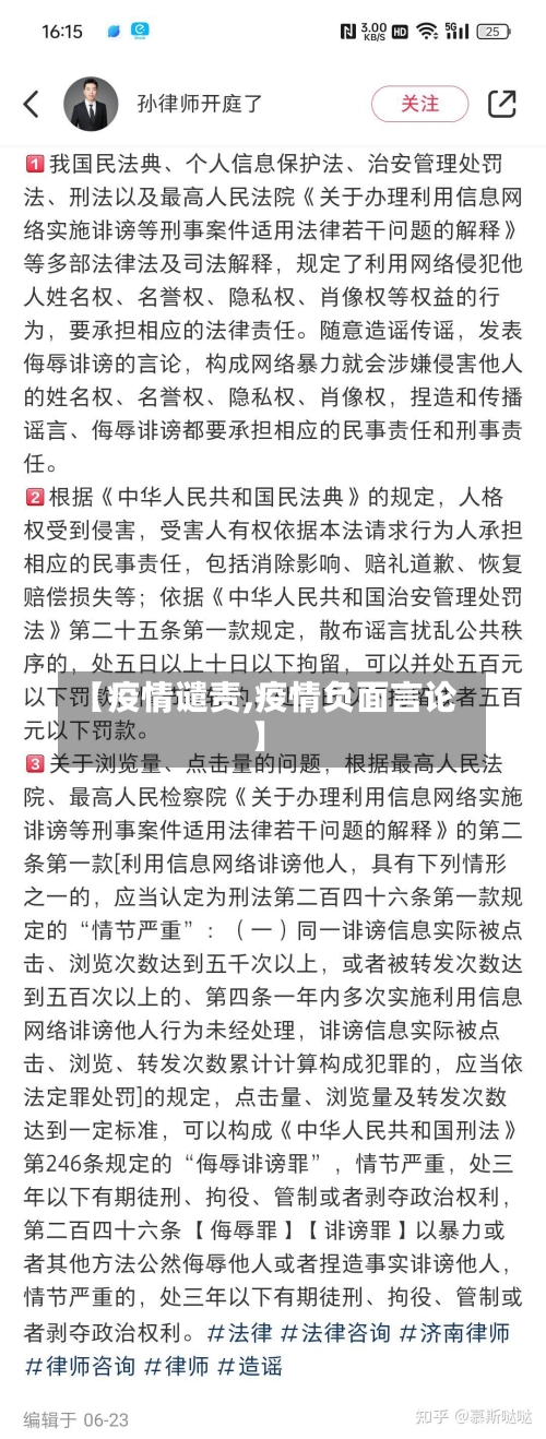 【疫情谴责,疫情负面言论】