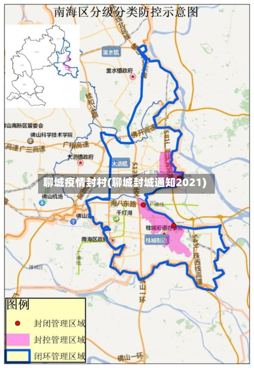 聊城疫情封村(聊城封城通知2021)