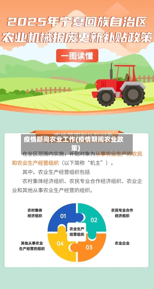 疫情期间农业工作(疫情期间农业政策)-第2张图片