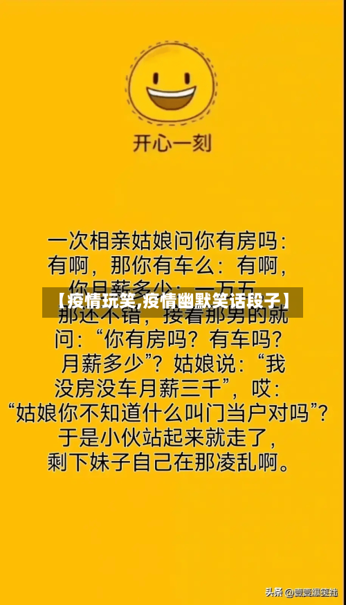 【疫情玩笑,疫情幽默笑话段子】-第2张图片