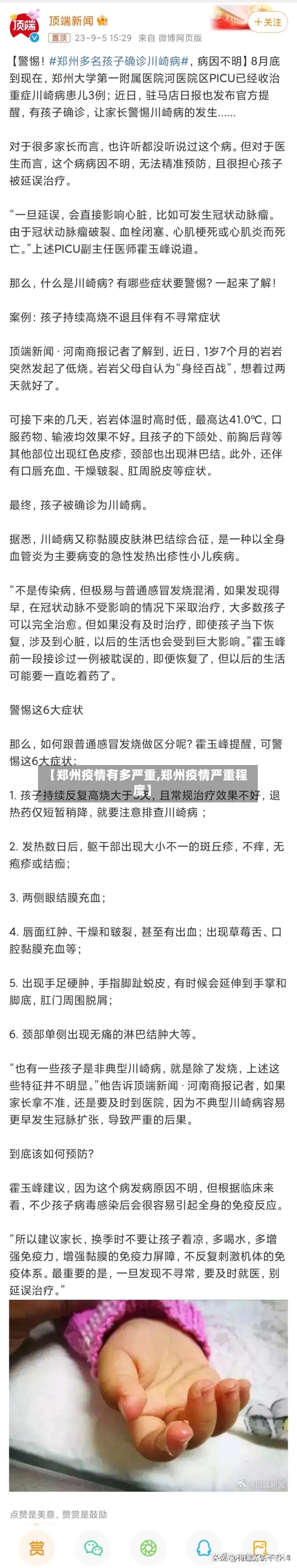 【郑州疫情有多严重,郑州疫情严重程度】