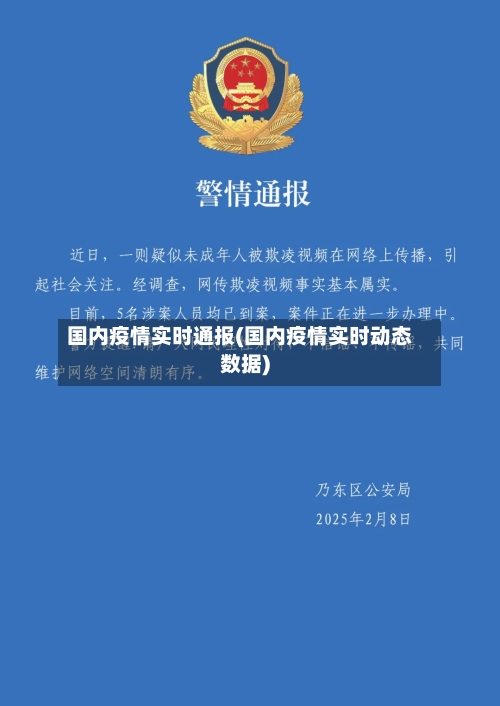 国内疫情实时通报(国内疫情实时动态数据)