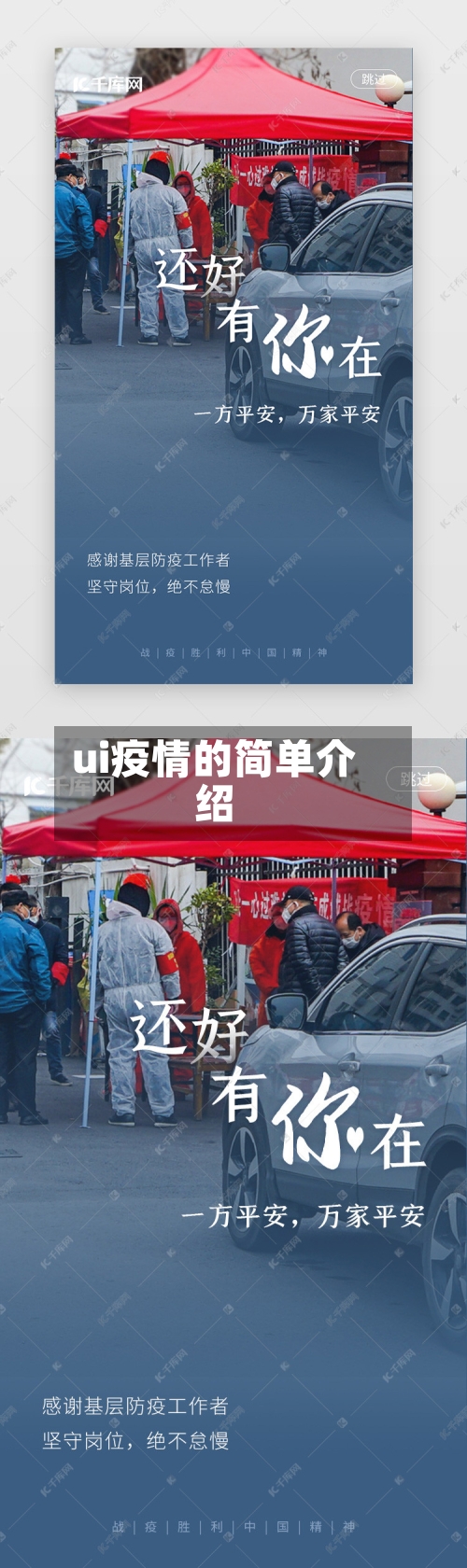 ui疫情的简单介绍