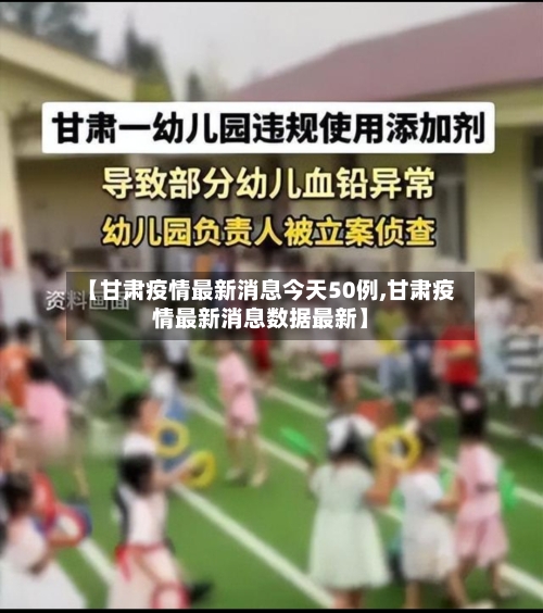 【甘肃疫情最新消息今天50例,甘肃疫情最新消息数据最新】-第3张图片