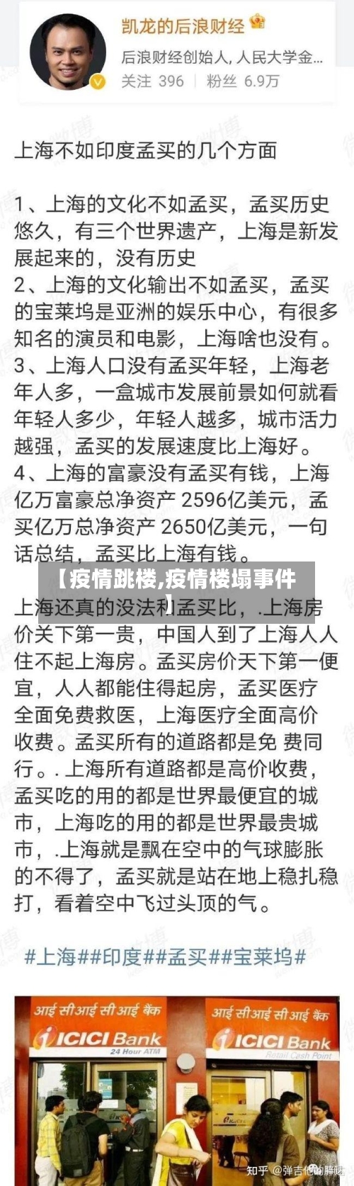 【疫情跳楼,疫情楼塌事件】-第2张图片