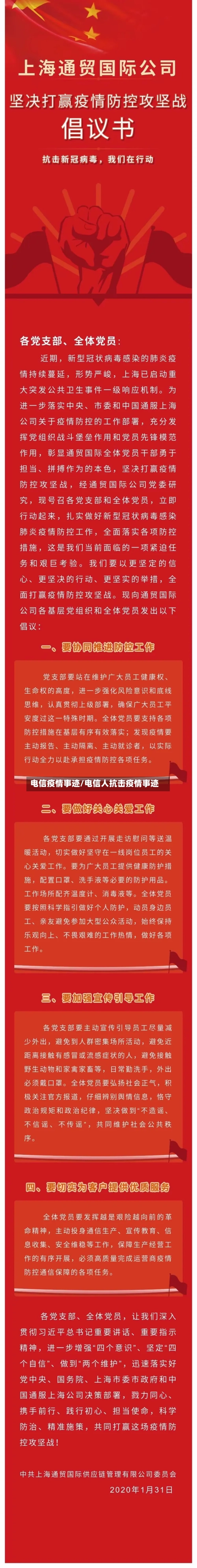 电信疫情事迹/电信人抗击疫情事迹