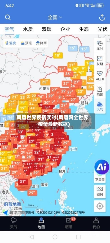 凤凰世界疫情实时(凤凰网全世界疫情最新数据)-第3张图片