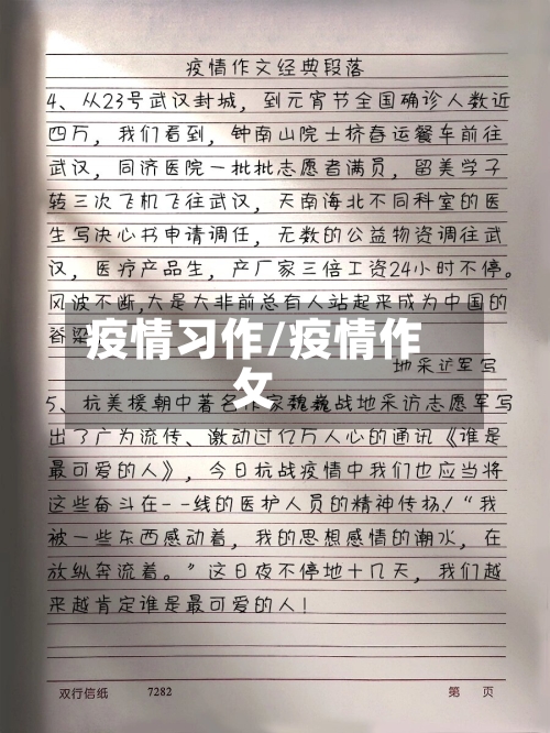 疫情习作/疫情作攵