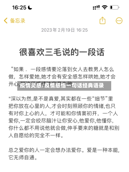 疫情灵感/疫情感悟一句话经典语录