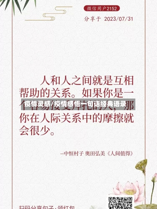 疫情灵感/疫情感悟一句话经典语录-第2张图片