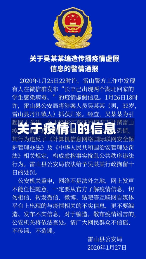 关于疫情卍的信息