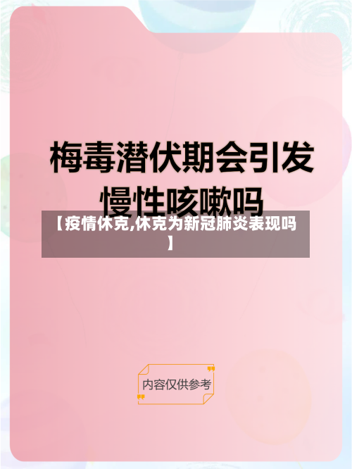 【疫情休克,休克为新冠肺炎表现吗】