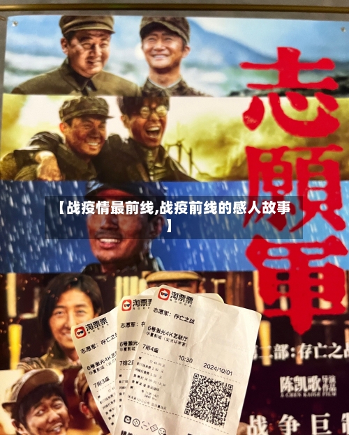 【战疫情最前线,战疫前线的感人故事】