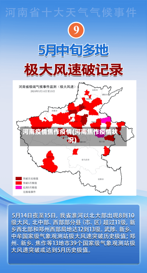 河南疫情焦作疫情(河南焦作疫情状况)