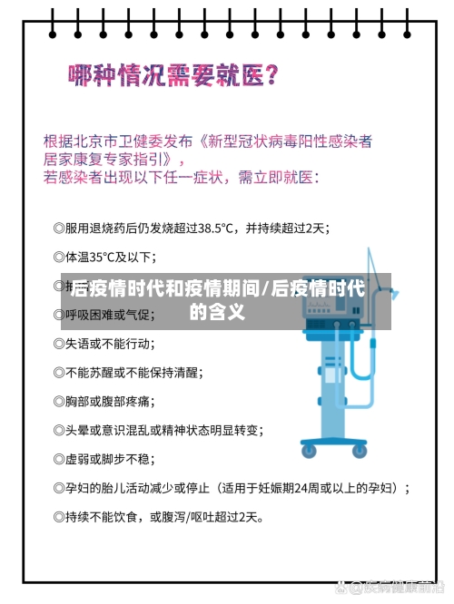 后疫情时代和疫情期间/后疫情时代的含义-第2张图片