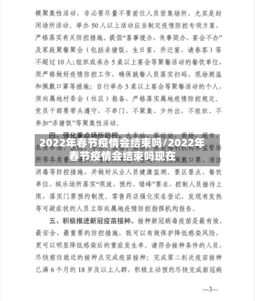 2022年春节疫情会结束吗/2022年春节疫情会结束吗现在-第3张图片