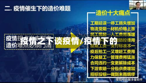 疫情之下谈疫情/疫情下的