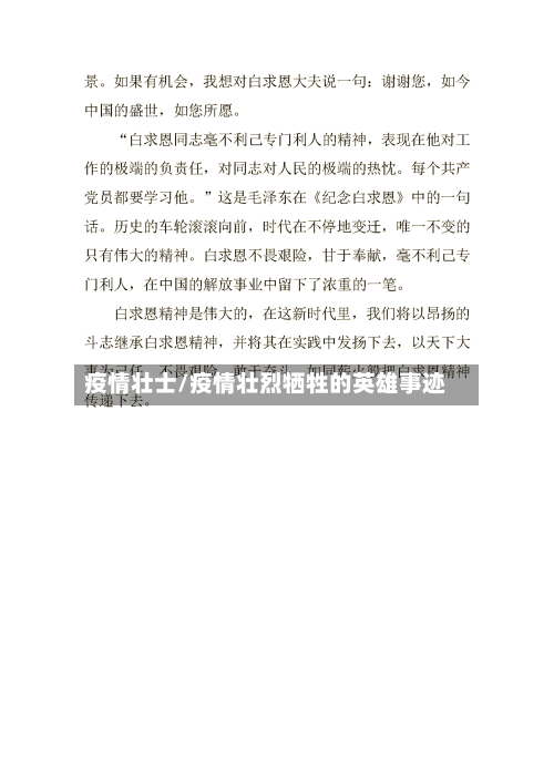 疫情壮士/疫情壮烈牺牲的英雄事迹