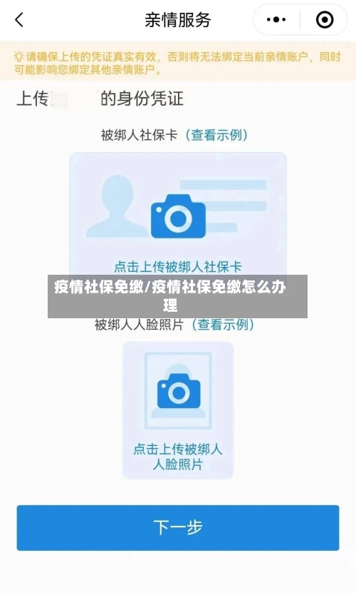 疫情社保免缴/疫情社保免缴怎么办理-第2张图片