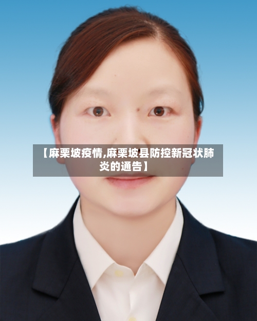 【麻栗坡疫情,麻栗坡县防控新冠状肺炎的通告】-第2张图片