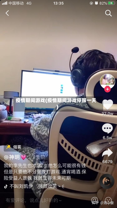 疫情期间游戏(疫情期间游戏停服一天)-第2张图片