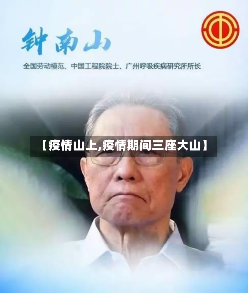 【疫情山上,疫情期间三座大山】-第3张图片