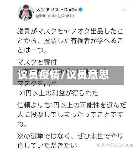 议员疫情/议员意思-第3张图片