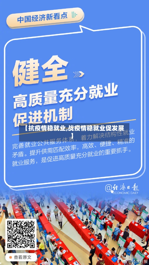 【抗疫情稳就业,战疫情稳就业促发展】-第3张图片