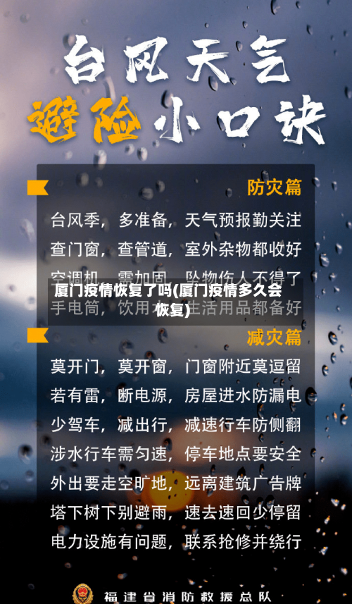 厦门疫情恢复了吗(厦门疫情多久会恢复)