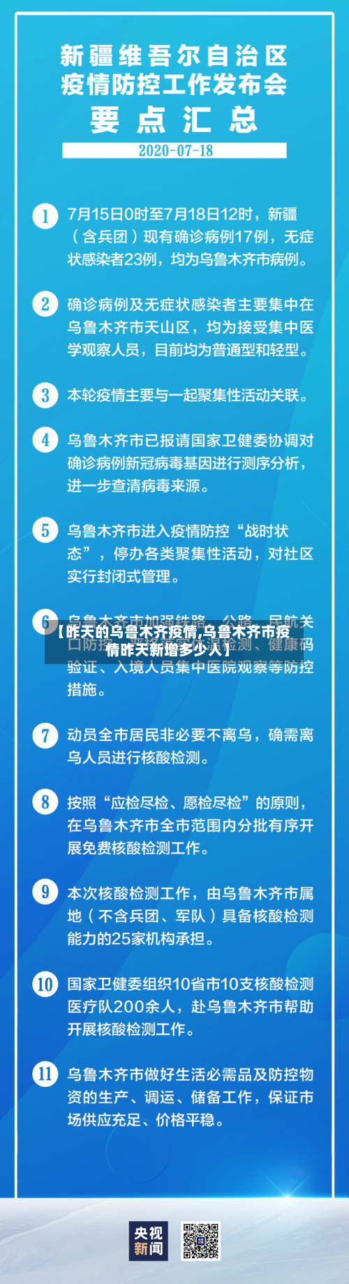 【昨天的乌鲁木齐疫情,乌鲁木齐市疫情昨天新增多少人】
