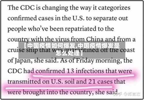 【中国疫情如何爆发,中国疫情爆发是怎么处理】